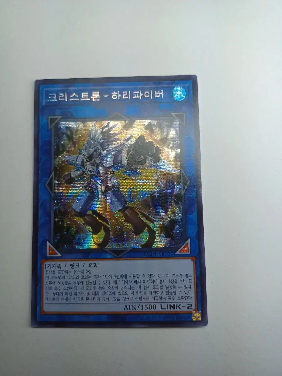 크리스트론 하리파이버 RC03-KR027 시크릿