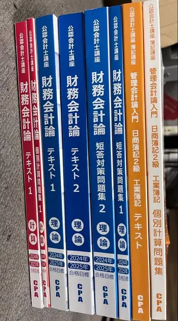 CPA 2024, 2025년 단답 대책 문제집 재무회계론 관리회계론 등