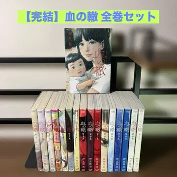 [완결] 피의 바퀴 전권 세트 (초판 있음)