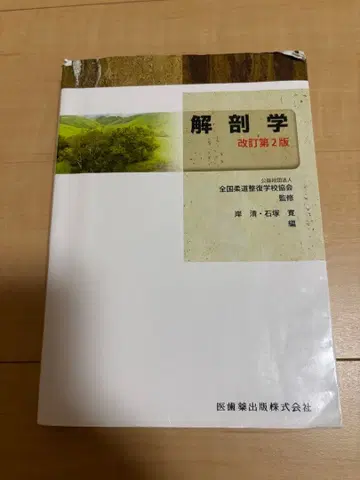 해부학 개정판 2