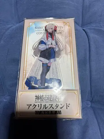 카미츠바키시 건설 중. 요카세카이 아크릴 스탠드 로손