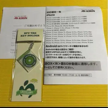 그린 라벨 NFC 키링 미세스 그린애플 당선품
