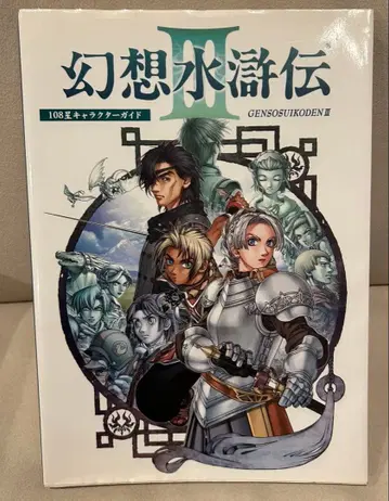 초판 환상수호전 III 캐릭터 가이드 환수 코나미 환상수호전