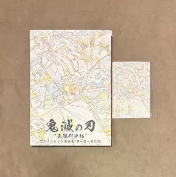 엽서 부속 귀멸의 칼날 무한 열차편 원화집