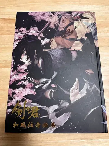 검이 군 일본풍 전기가 권 일반 버전