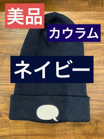 카우라무 니트 모자 네이비