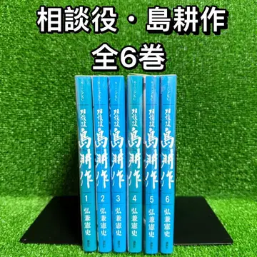 [ 중고 코믹 ] 상담역 시마 코사쿠 전 6권 세트 (전권 완결)