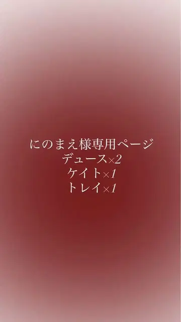 듀스 x 2, 케이트 x 1, 트레이 x 1