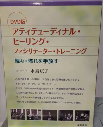 애티튜디널 힐링 퍼실리테이터 트레이닝 DVD