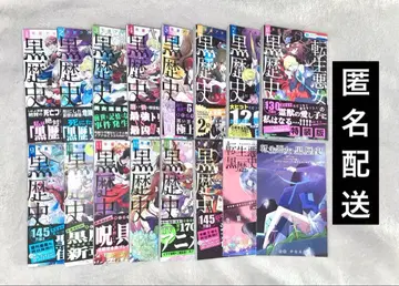 [후유카 아키하루] [환생 악녀의 흑역사] 1~13권 + 번외편 세트