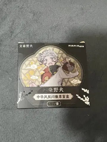 문호 스트레이독스 중국 한정판 캔뱃지