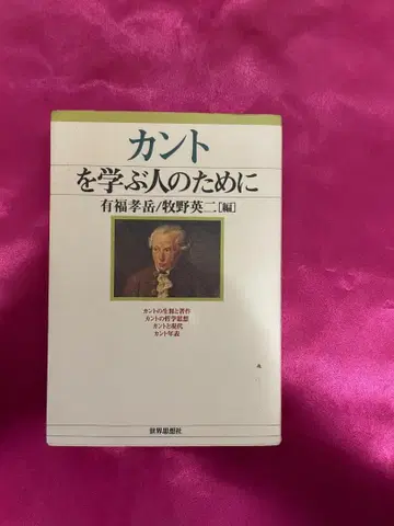 [ 중고 ] 칸트를 배우는 사람들을 위하여