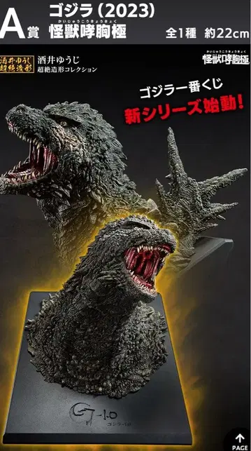 고질라 제일복권 괴수난무 라스트 원상 A상 피규어 2개 세트