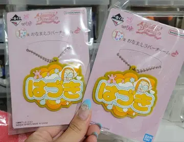 오쟈마녀 도레미 제일복권 러버 참 타월