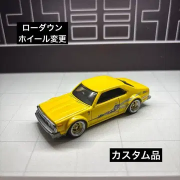 핫휠 프리미엄 닛산 스카이라인 c210 커스텀품