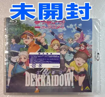 러브 라이브! 슈퍼스타!! 팬 디스크 ~홋카이도는 DEKKAIDOW!~