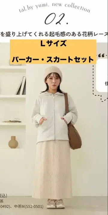 시마무라 tal.by yumi 후드티 스커트 세트 사이즈 L