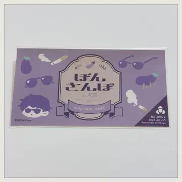 도즈루사 여권 스티커 No. 61 본산포