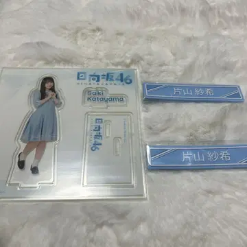 히나타자카46 제일복권 가타야마 사키 아크릴 스탠드 케이블 클립
