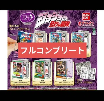 [ 죠죠 ] 죠죠의 기묘한 모험 콩 가샤본 6종 세트 풀 컴프
