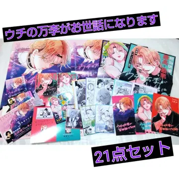 저희 만리가 신세를 집니다 세트