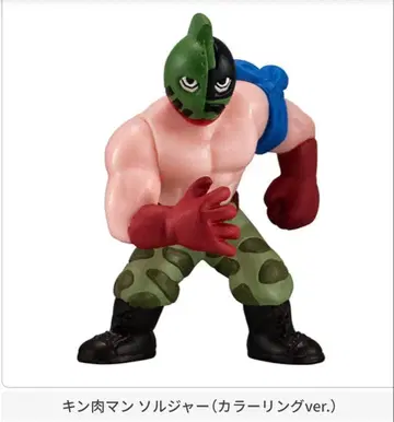 킨케시 25 근육맨 솔저 컬러링 ver.