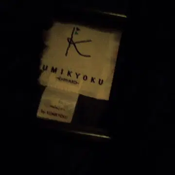 쿠미쿄쿠 블랙 롱 코트