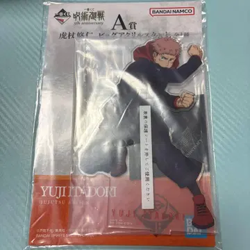 제일복권 주술회전 5주년 A상 J상 세트