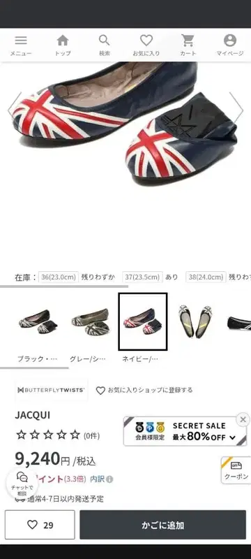 BUTTERFLY TWISTS 유니언 잭 JACQUI