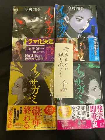 이카사가미 4권 세트 (천지인신)