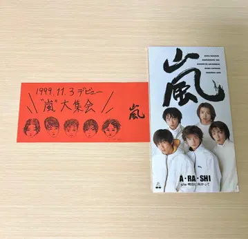 아라시 A RA SHI 초회 한정판 CD 악수회 응모권 포함