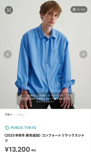 [ 컨디션 최상 ] PUBLIC TOKYO 컴포트 릴랙스 셔츠 블루