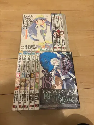 어떤 마술의 금서목록 전권 세트