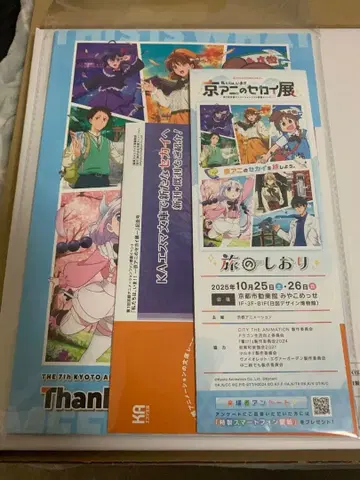 쿄애니의 세계전 입장자 선물