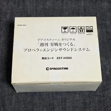 영식전투기()를 만들다 프로펠러 엔진 사운드 시스템 ZST-H300