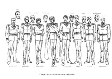 은하영웅전설 설정 자료 106장