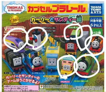 토마스 컬리와 샌디 편 가챠가챠 7개 세트