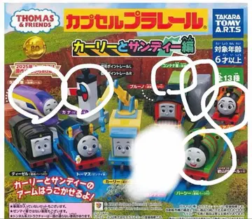 토마스 컬리와 샌디 편 가챠가챠 6개 세트