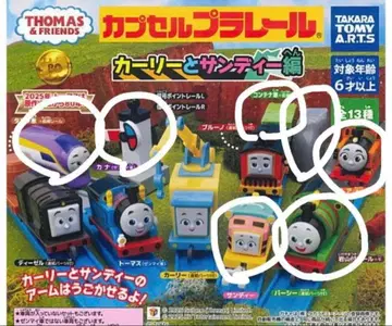 토마스 컬리와 샌디 편 가챠가챠 7개 세트