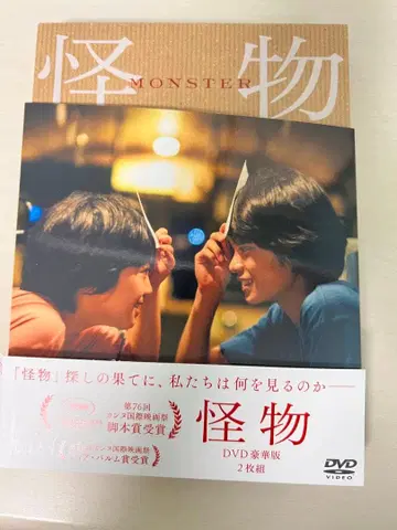 괴물 dvd 럭셔리판 쿠로카와 소야