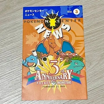 포켓몬 센터 뉴스 Vol.3 3rd 기념일 1999 3주년