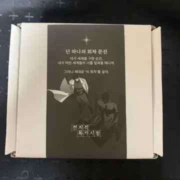 전지적 독자 시점 전시회 한정판