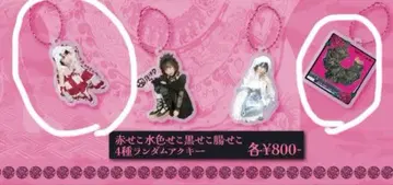 오오모리 세이코 아크릴 키링 2개