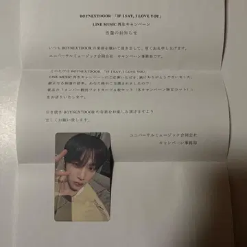 BOYNEXTDOOR LINEMUSIC 테산 트레이딩 카드