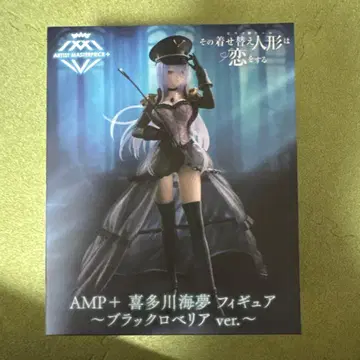 AMP+ 키타가와 마린 피규어 블랙 로벨리아 ver.
