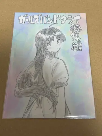 영화 걸즈 밴드 크라이 전편 청춘광주곡 4주차 입장객 특전 신작 만화