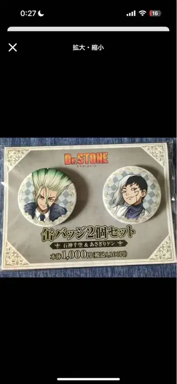 닥터스톤 Dr.STONE 훼미리마트 캔뱃지 센쿠 겐