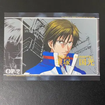 테니스의 왕자님 테니프리 카드 트레이딩 카드 테즈카 쿠니미츠 OP