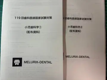 [ 최신 ] MELURIX 119회 치과의사 국가시험 대책 소아치과학