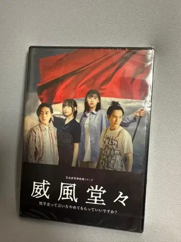 영화 위풍당당 장학금이라고 말하는 것 그만해 주시겠어요?